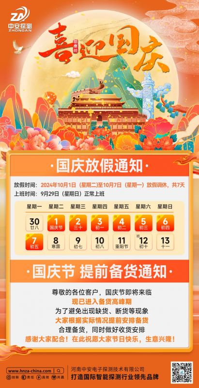 【放假通知】國(guó)慶節(jié)放假，請(qǐng)?zhí)崆鞍才艂湄洠? class=