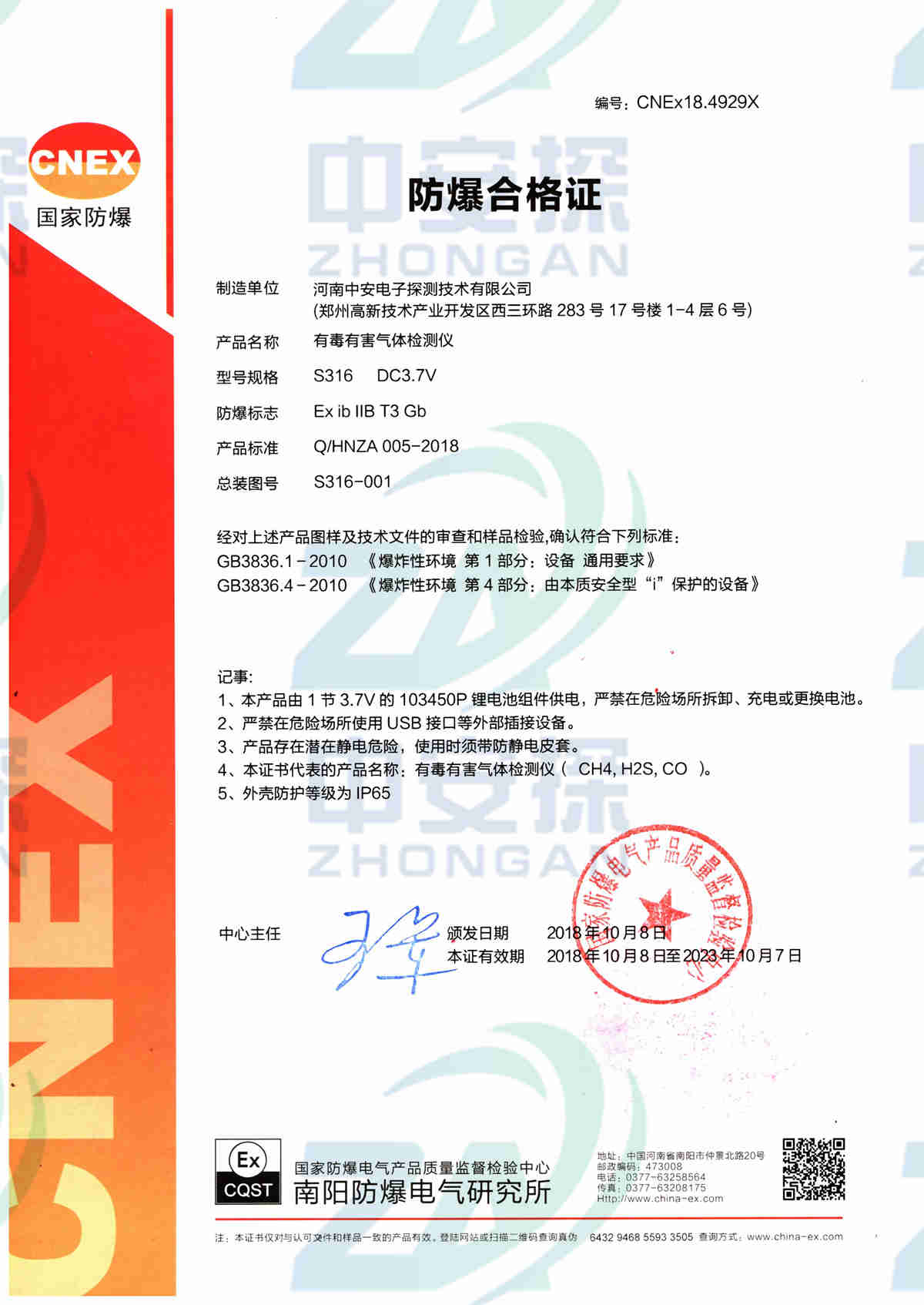 中安探測(cè)S316氣體檢測(cè)報(bào)警器防爆證
